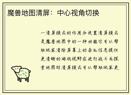 魔兽地图清屏：中心视角切换