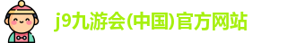 九游会